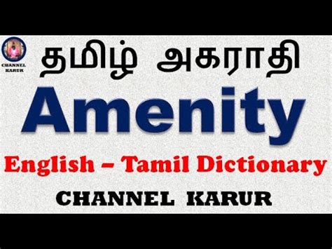 amenities meaning in tamil